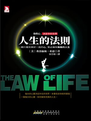 cover image of 人生的法則